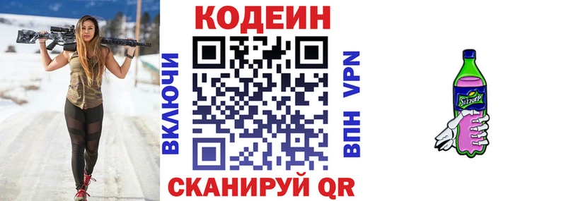 Кодеиновый сироп Lean напиток Lean (лин)  Грязи 